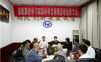金年会金字招牌信誉至上集团学习实践科学发展观活动动员大会
