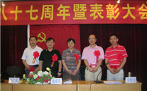 金年会金字招牌信誉至上集团庆祝建党八十七周年暨表彰大会